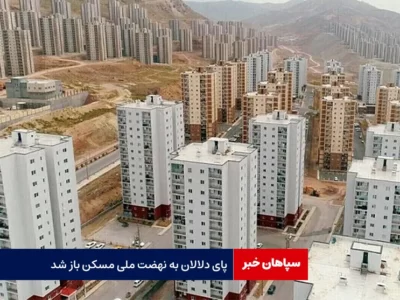پای دلالان به نهضت ملی مسکن باز شد