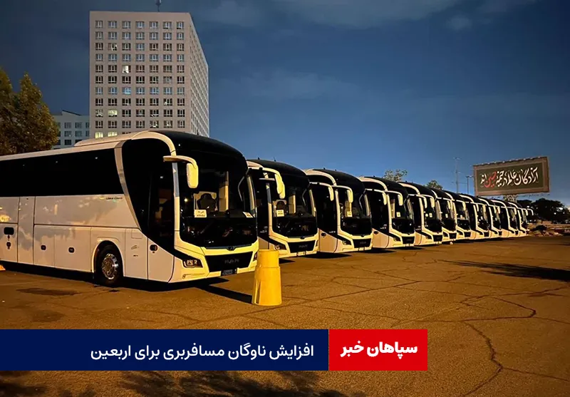 افزایش ناوگان مسافربری برای اربعین
