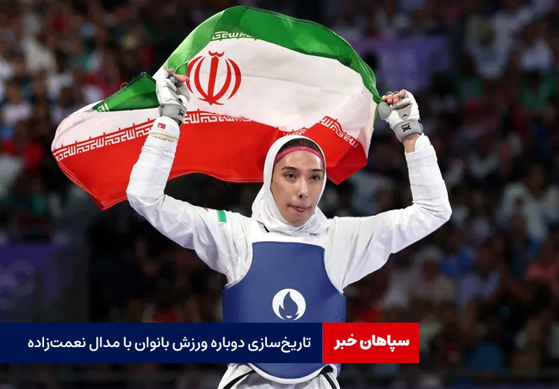 تاریخ‌سازی دوباره ورزش بانوان با مدال نعمت‌زاده