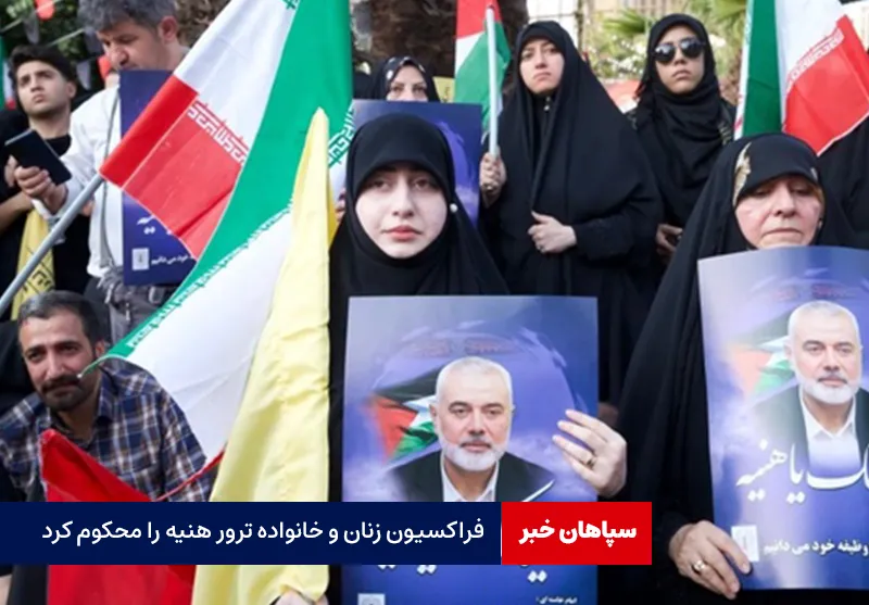 فراکسیون زنان و خانواده ترور دکتر اسماعیل هنیه را محکوم کرد