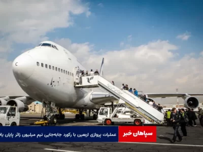 عملیات پروازی اربعین با رکورد جابه‌جایی نیم میلیون زائر پایان یافت