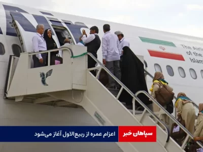 اعزام‌ عمره از ربیع‌الاول آغاز می‌شود