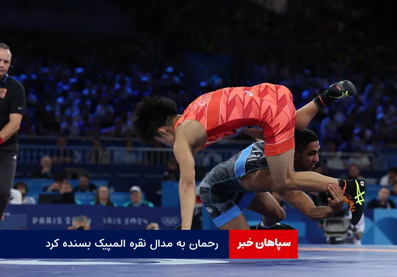 رحمان به مدال نقره المپیک بسنده کرد