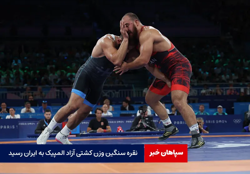 نقره سنگین وزن کشتی آزاد المپیک به ایران رسید