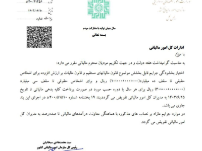 بخشودگی جرایم مالیاتی