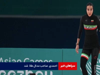 ترانه احمدی، صاحب مدال طلا شد