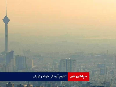 هوای تهران آلوده است