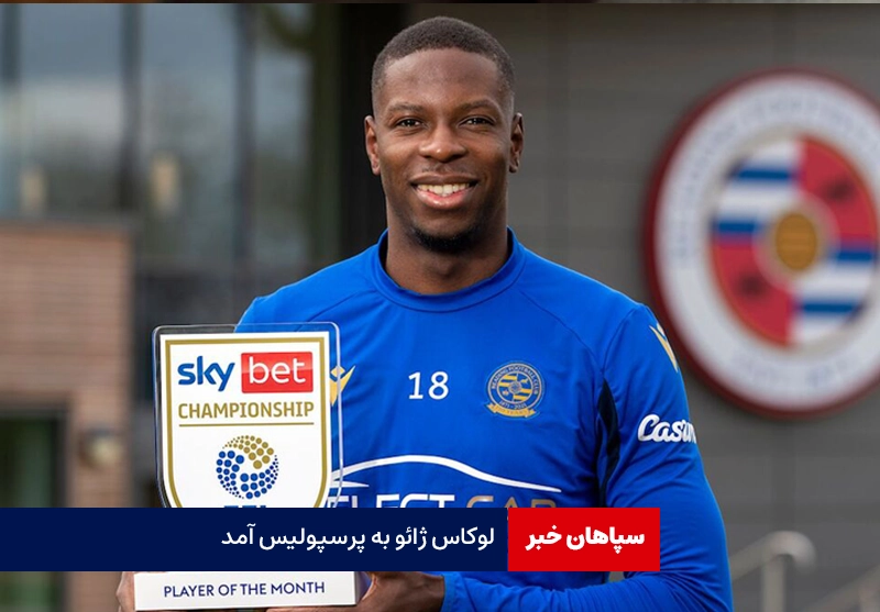 ژائو پرسپولیسی شد