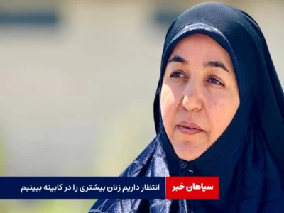 خودروسازان جیب مردم را غارت کرده اند / باید زنان بیشتری را در کابینه ببینیم