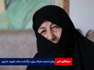 پیام تسلیت عارف به مناسبت درگذشت مادر شهید خرازی