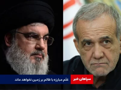 عَلَم مبارزه با ظالم بر زمین نخواهد ماند