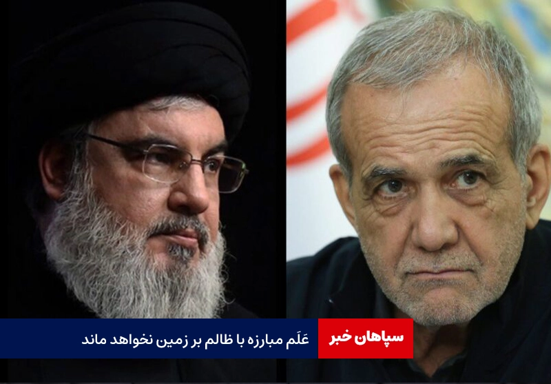 عَلَم مبارزه با ظالم بر زمین نخواهد ماند