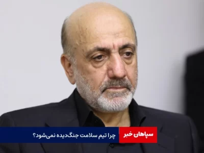 چرا تیم سلامت جنگ‌دیده نمی‌شود؟