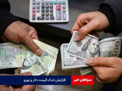 افزایش اندک قیمت دلار
