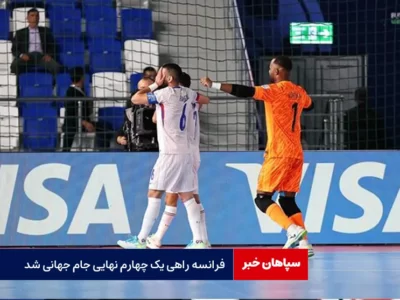 فرانسه به یک چهارم نهایی جام جهانی رسید