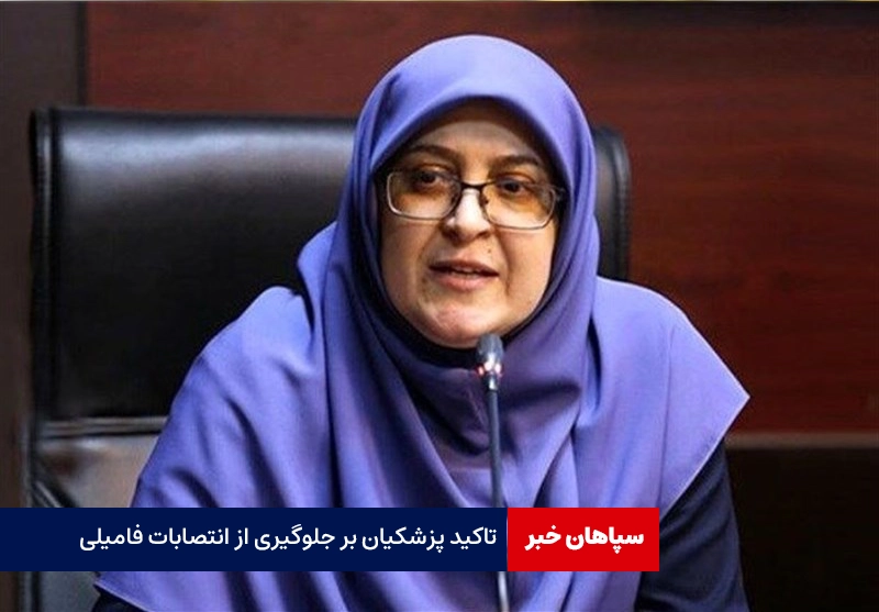 تاکید پزشکیان بر جلوگیری از انتصابات فامیلی