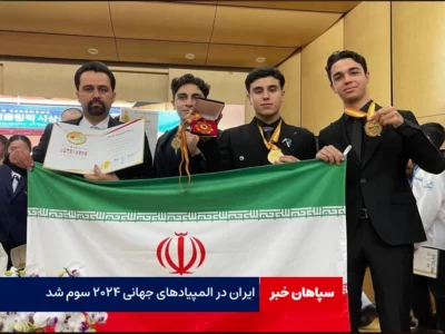 ایران در المپیاد جهانی ۲۰۲۴ سوم شد