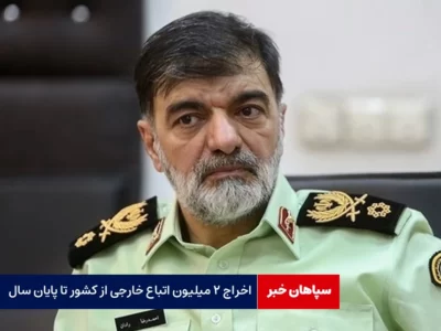رادان: اخراج ۲ میلیون اتباع خارجی از کشور تا پایان سال
