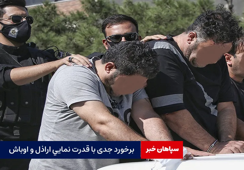برخورد جدی با قدرت نمایی اراذل و اوباش