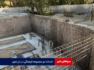 احداث دو مجموعه فرهنگی در دل شهر