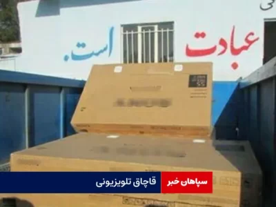 قاچاق تلویزیونی