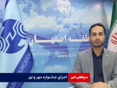 اجرای جشنواره مهر و نور