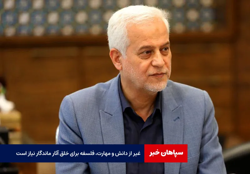 غیر از دانش و مهارت، فلسفه برای خلق آثار ماندگار نیاز است