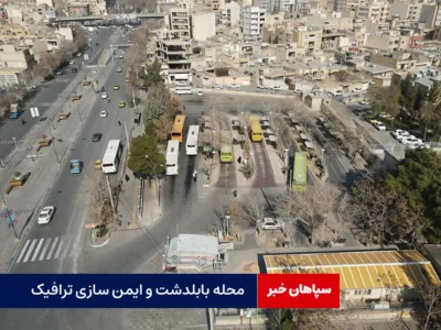 محله بابلدشت و ایمن سازی ترافیک