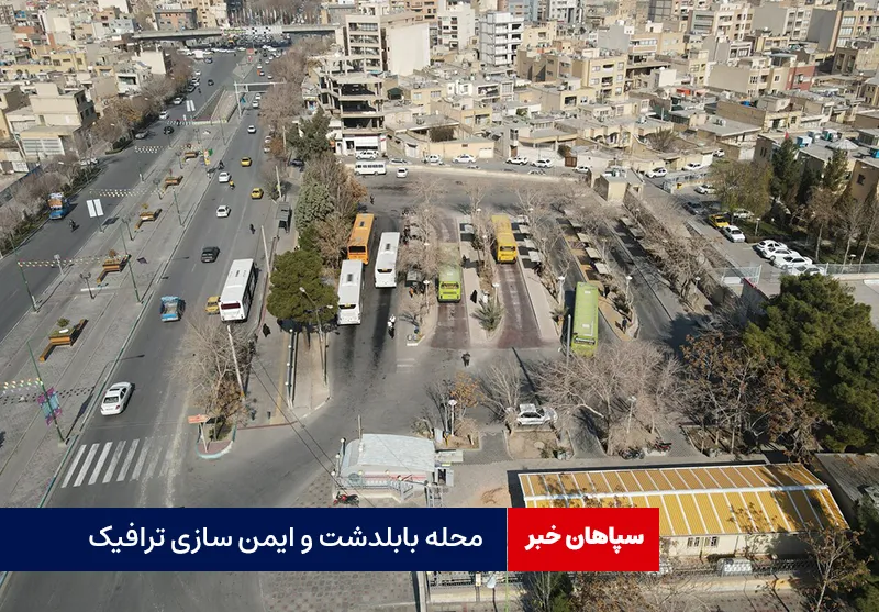 محله بابلدشت و ایمن سازی ترافیک