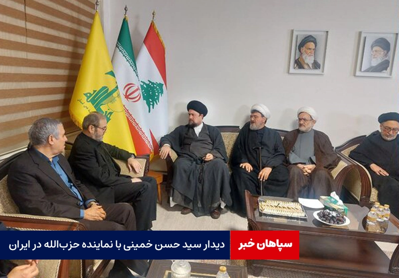 دیدار سید حسن خمینی با صفی‌الدین، نماینده حزب‌الله در ایران