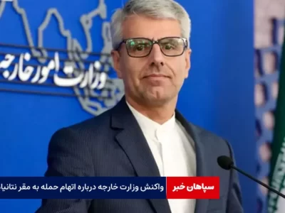 واکنش وزارت خارجه درباره اتهام حمله به مقر نتانیاهو