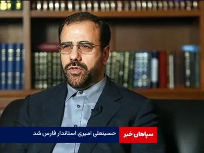 حسینعلی امیری استاندار فارس شد