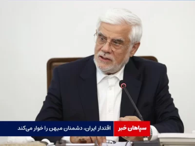 اقتدار ایران، دشمنان میهن را خوار می‌کند