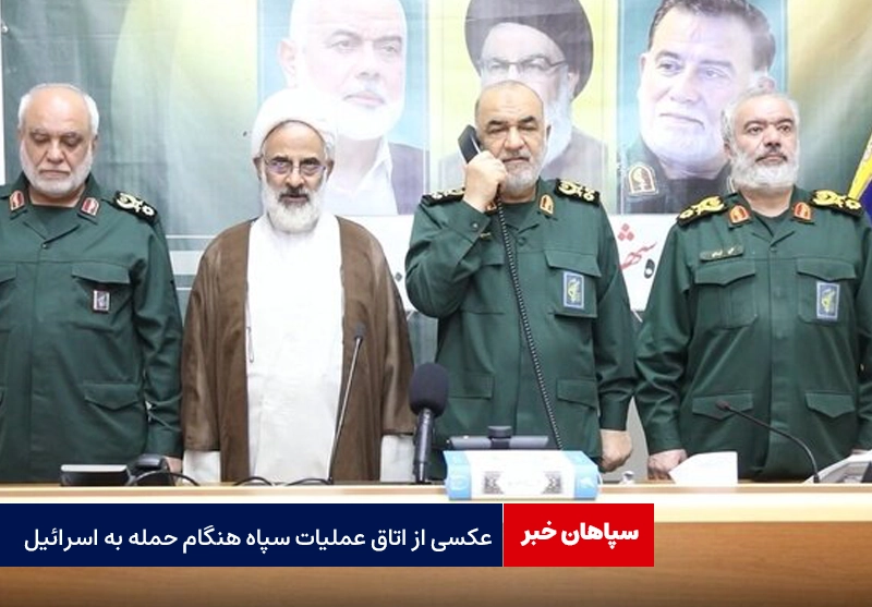 عکسی از اتاق عملیات سپاه هنگام حمله به اسرائیل