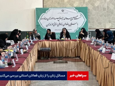 مسائل زنان را از زبان فعالان استانی بررسی می‌کنیم