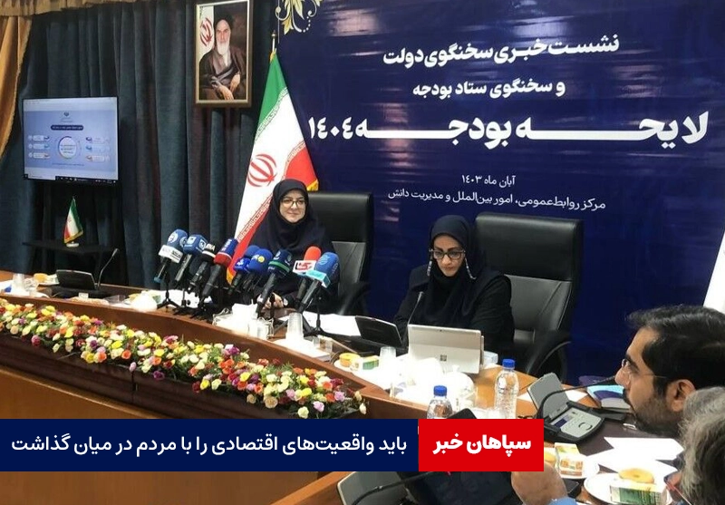 باید واقعیت‌های اقتصادی را با مردم در میان گذاشت