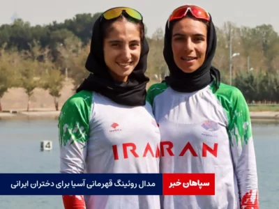 طلای دونفره سبک وزن به دختران ایرانی رسید