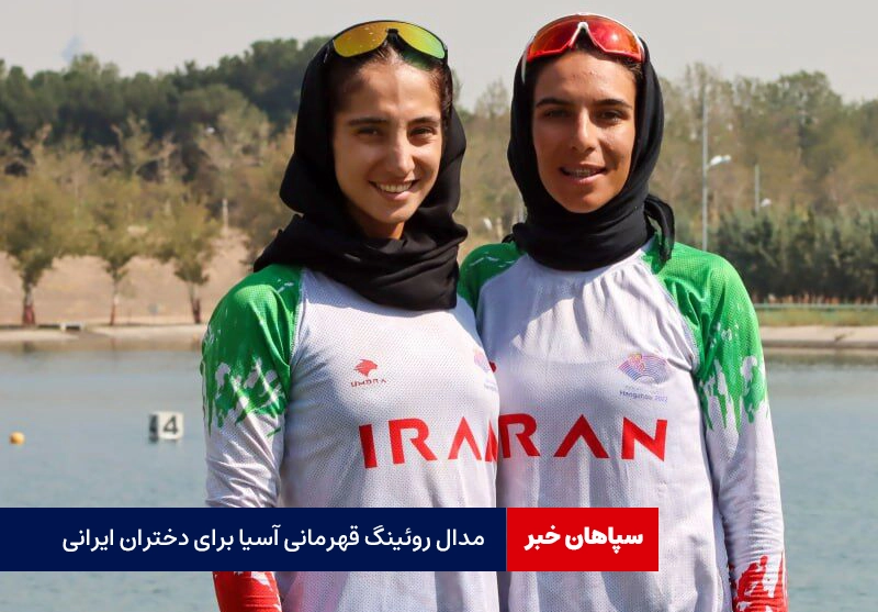 طلای دونفره سبک وزن به دختران ایرانی رسید