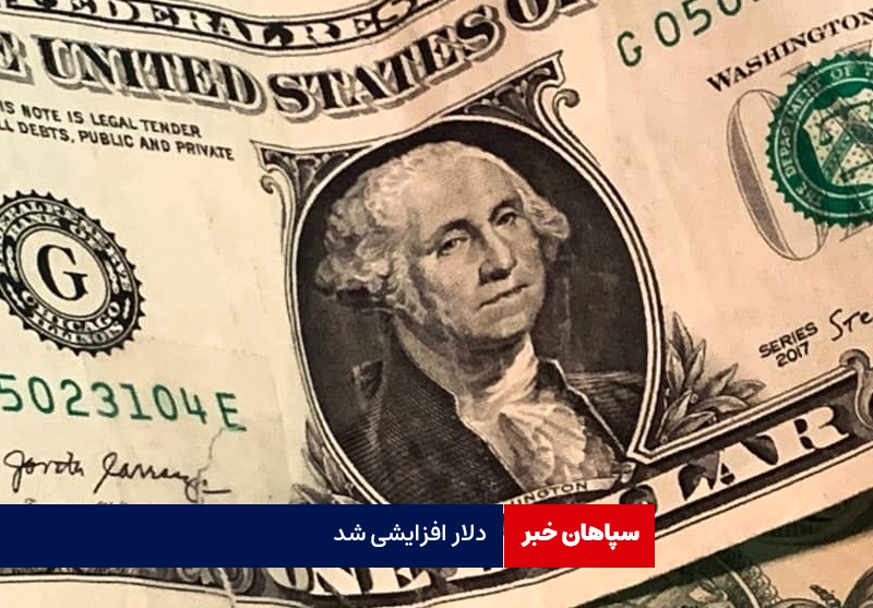 قیمت دلار و یورو بالا رفت