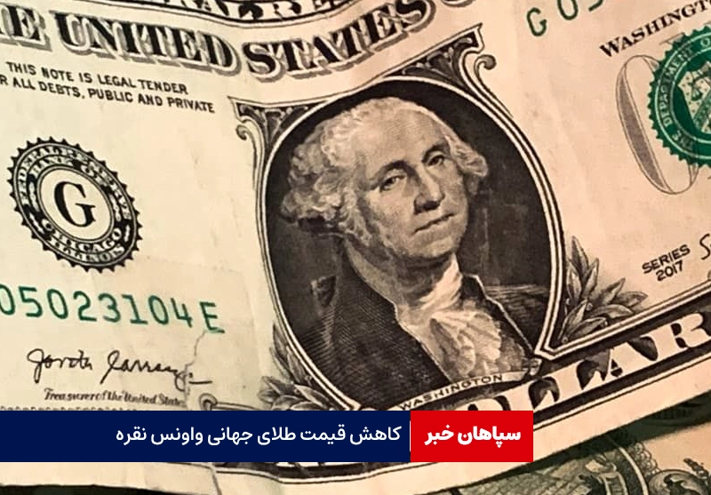دلار آمریکا به بیشترین رشد رسید