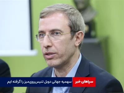 سهمیه جهانی دوبل تنیس‌ روی‌میز را گرفته ایم