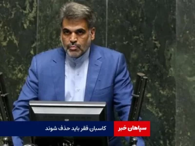 کاسبان فقر باید حذف شوند