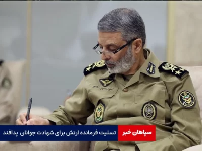 پیام تسلیت فرمانده ارتش برای شهادت جوانان پدافند هوایی