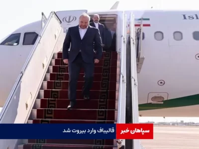 قالیباف وارد بیروت شد