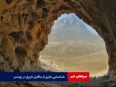 شناسایی غاری از ماقبل تاریخ که با دست کنده شد