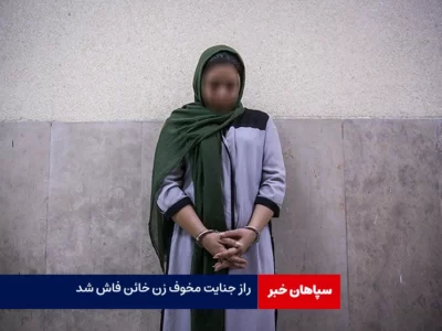 راز جنایت مخوف زن خائن / جسد مقتول در دماوند چال شد!