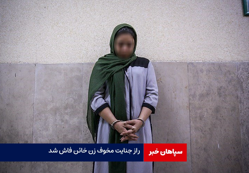 راز جنایت مخوف زن خائن / جسد مقتول در دماوند چال شد!