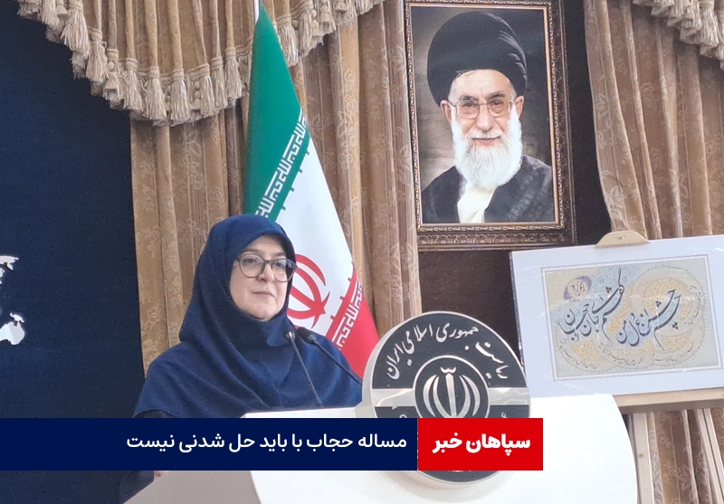 مساله حجاب با باید حل شدنی نیست