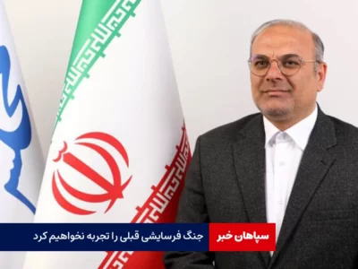 جنگ فرسایشی قبلی را تجربه نخواهیم کرد