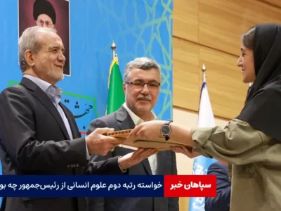 خواسته رتبه دوم علوم انسانی از رئیس‌جمهور چه بود؟